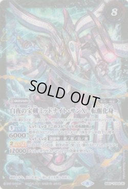 画像2: 【転醒CP】BS57　白夜の宝剣ミッドナイト・サンX/白夜の宝剣ミッドナイト・サンX-転醒化身-