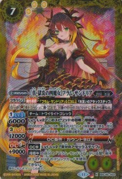 画像1: 【X】BSC46 [真・獄炎の四魔女]フラム・サンドリア
