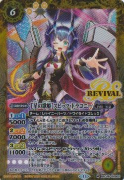 画像1: 【M】BSC46 [星の歌姫]スピッツ・ドラコニー