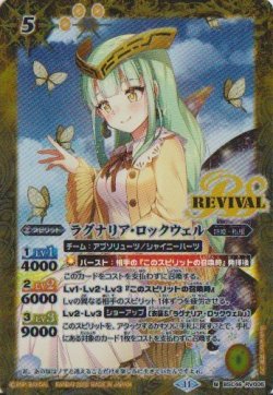 画像1: 【M】BSC46 ラグナリア・ロックウェル