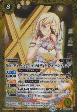 画像1: 【R】BSC46 ［10thディーバ・プリマ］ソルディシア・A・ペンドラゴン