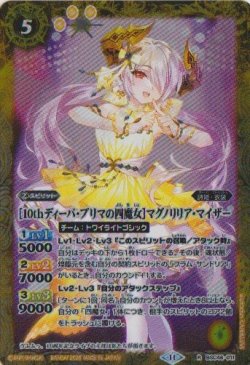 画像1: 【R】BSC46 ［10thディーバ・プリマの四魔女］マグノリリア・マイザー