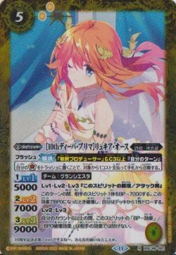 画像1: 【R】BSC46 ［10thディーバ・プリマ］リュキア・オース