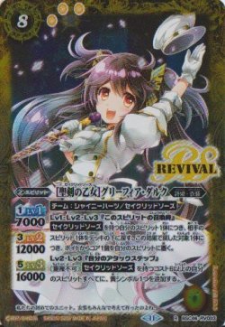 画像1: 【R】BSC46 [聖剣の乙女]グリーフィア・ダルク