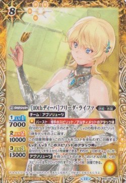 画像1: 【C】BSC46 ［10thディーバ］フリーダ・ライファ