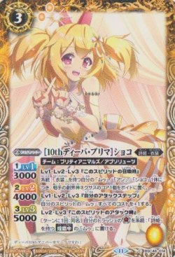 画像1: 【C】BSC46 ［10thディーバ・プリマ］ショコ