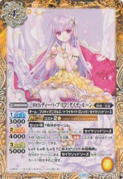 画像1: 【C】BSC46 ［10thディーバ・プリマ］ダイヤ・ルーン