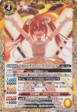 画像1: 【C】BSC46 ［10thディーバ・プリマ］ムゥ