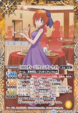 画像1: 【C】BSC46 ［10thディーバ］ウェンディ・ケイト