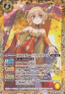 画像1: 【C】BSC46 ［10thディーバ］アヴリエル