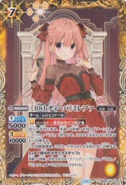 画像1: 【C】BSC46 ［10thディーバ］ミレファ