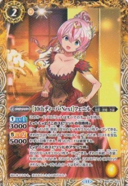 画像1: 【C】BSC46 ［10thディーバ・Next］フェニル