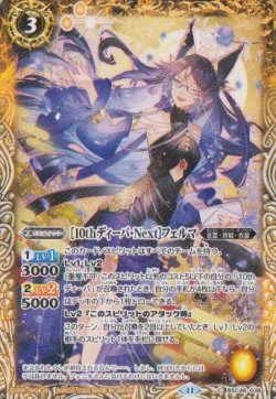 画像1: 【C】BSC46 ［10thディーバ・Next］フェルマ