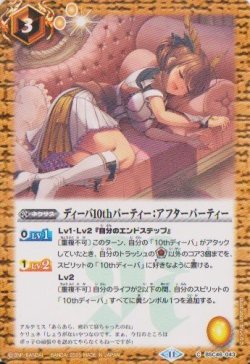 画像1: 【C】BSC46 ディーバ10thパーティー：アフターパーティー