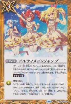 画像1: 【C】BSC46 アルティメットジャンプ