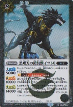 画像1: 【R】BS62　黒曜刃の鎧装獣イツトリ