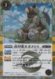 【SECRET】BSC44 釣甲獣オポチトリ