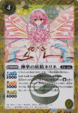 画像1: 【SECRET】BSC44 神華の妖精ネリネ