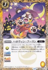 画像: P15-12 ハロウィン・フーリン 