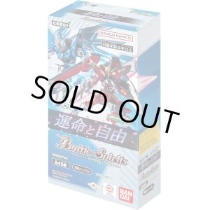 画像: [CBX01]　コラボブースター ガンダム 運命と自由　新規　２５種　３コン