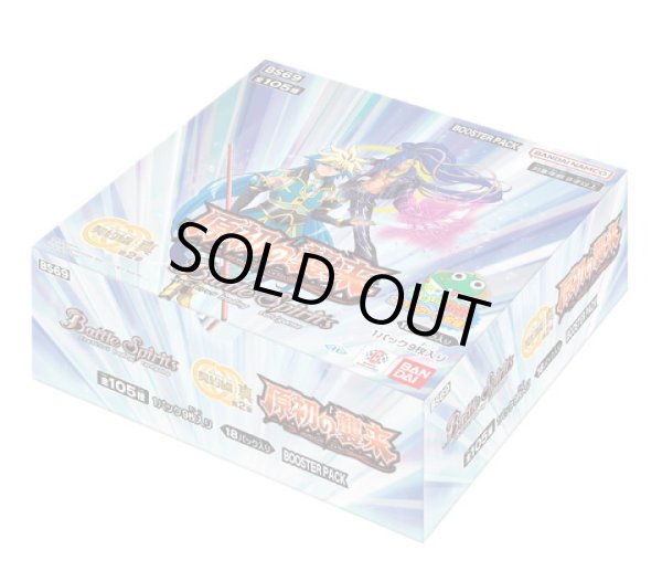 画像1: [BS69]　契約編:真 第2章　原初の襲来　１ＢＯＸ