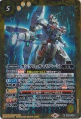 画像: 【M】CB29 ガンダム・キャリバーン