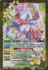 画像: 【M】BS58　蓮神獣ペガサティー