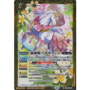 画像: 【M】BS58　蓮神獣ペガサティー