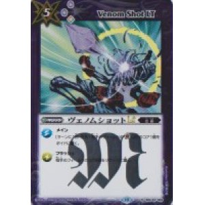 画像: 【パラレル】BSC42 ヴェノムショットLT