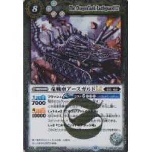 画像: 【R】BSC42 竜戦車アースガルドLT