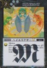 画像: 【R】BSC42 ハイエリクサーLT