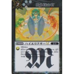 画像: 【R】BSC42 ハイエリクサーLT