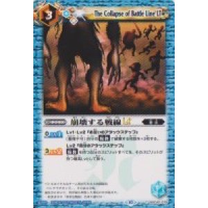 画像: 【C】BSC42 崩壊する戦線LT