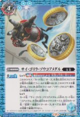 画像: 【転醒R】CB17 サイ・ゴリラ・ゾウコアメダル/仮面ライダーオーズ　サゴーゾ　コンボ