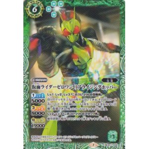 画像: 【C】CB17 仮面ライダーゼロワン　リアライジングホッパー