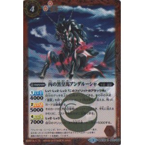 画像: 【R】BSC25-003　丙の黒皇馬アンダルーシャ