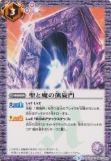 画像: 【C】BSC25-042　聖と魔の凱旋門　