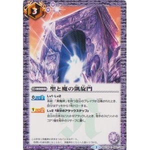 画像: 【C】BSC25-042　聖と魔の凱旋門　