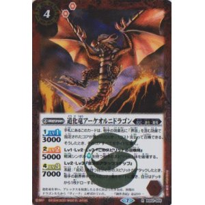 画像: 【R】BS52　道化竜アーケオルニドラゴン