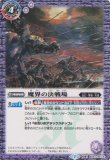 画像1: 【転醒R】BS52　魔界の決戦場/千槍将軍デスバゼラード