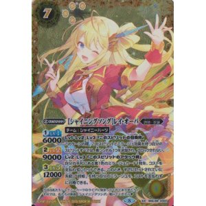 画像: 【XX】bsc39 [シャイニングソング]レイ・オーバ