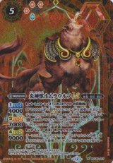 画像: 【SECRET】BSC48 炎神獣ホムラウルフLT