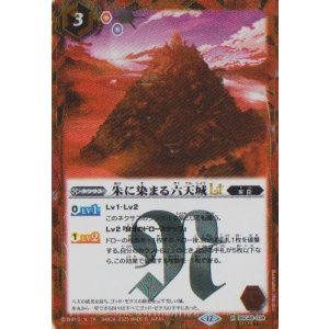 画像: 【SECRET】BSC48 朱に染まる六天城LT