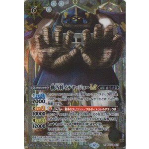 画像: 【SECRET】BSC48 機巧将イチヤ・ジョーLT