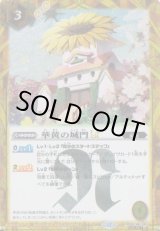 画像: 【SECRET】BSC48 華黄の城門LT