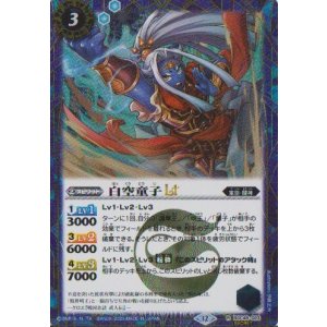 画像: 【SECRET】BSC48 白空童子LT