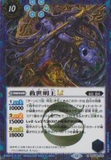 画像: 【SECRET】BSC48 救世明王LT