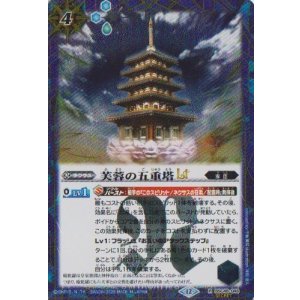 画像: 【SECRET】BSC48 芙蓉の五重塔LT