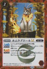 画像: 【SECRET】BSC48 ホムラグドールLT