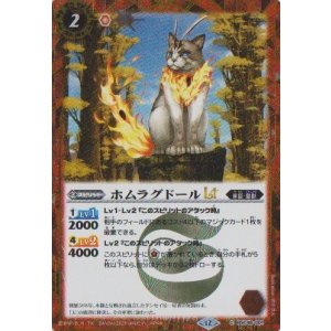 画像: 【SECRET】BSC48 ホムラグドールLT